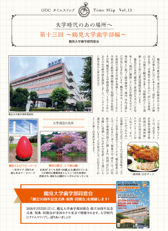 大学同窓会