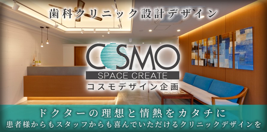 コスモデザイン企画