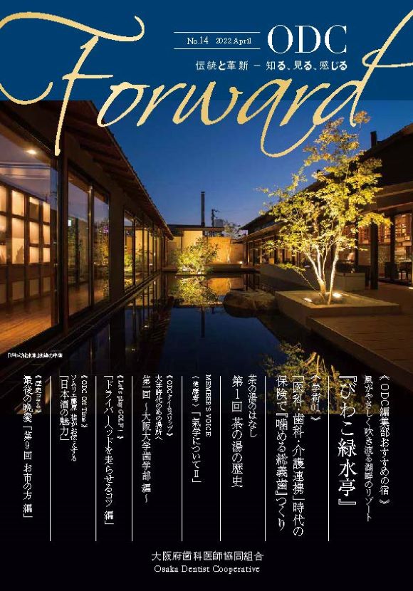 ODC Forward 2022年4月 第14号