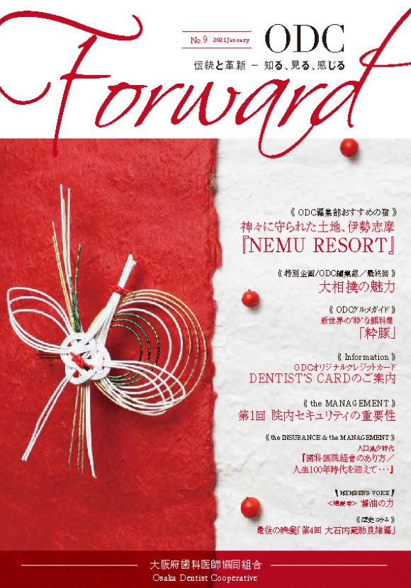 ODC Forward 2021年1月 第9号