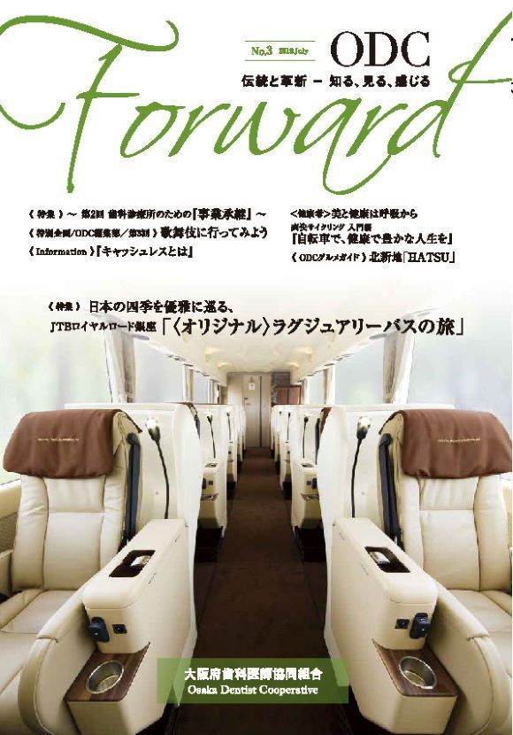 ODC Forward 2019年7月 第3号