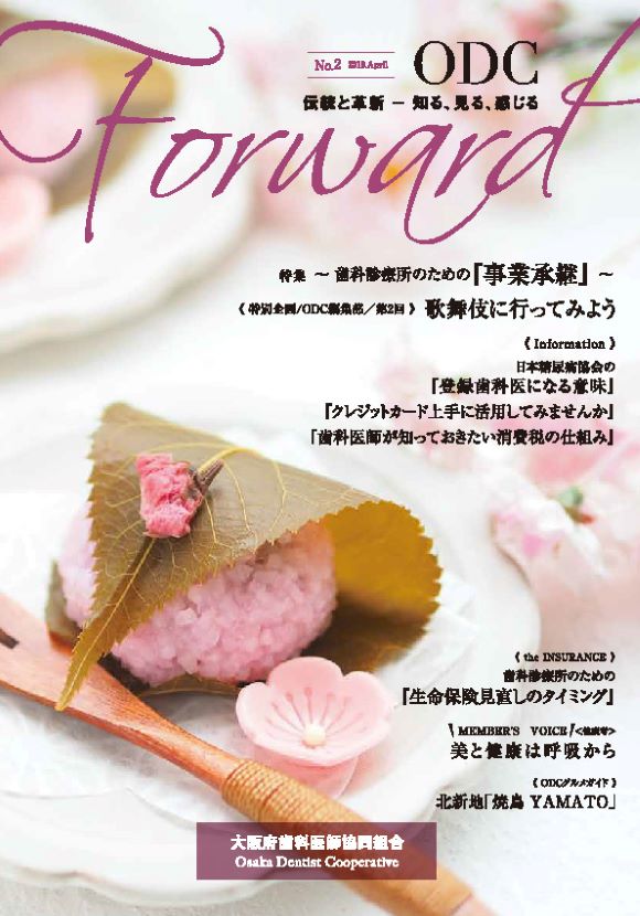 ODC Forward 2019年4月 第2号