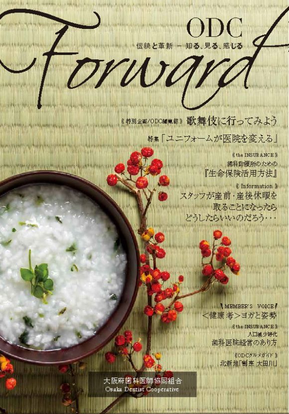 ODC Forward 2019年1月 第1号