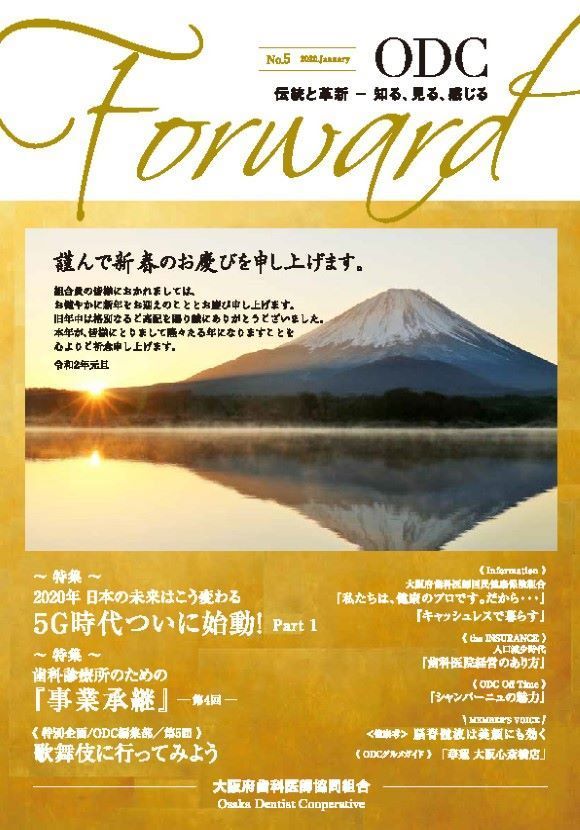 ODC Forward 2020年1月 第5号