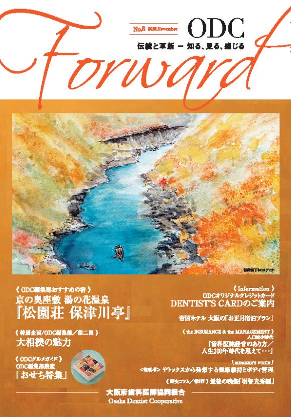 ODC Forward 2020年11月 第8号