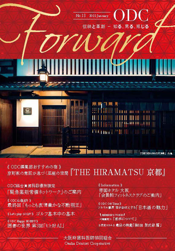 ODC Forward 2022年1月 第13号