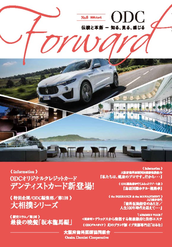ODC Forward 2020年4月 第6号