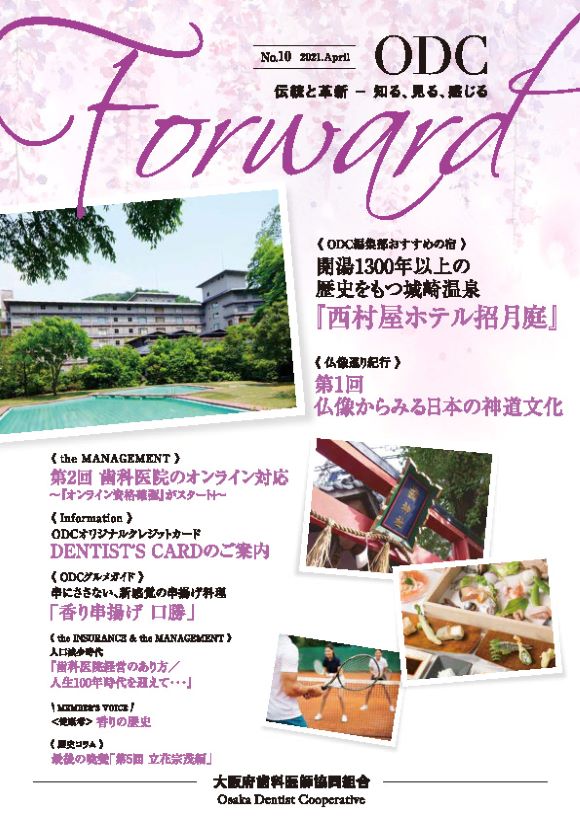 ODC Forward 2021年4月 第10号