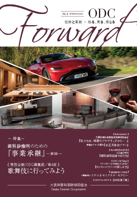 ODC Forward 2019年11月 第4号