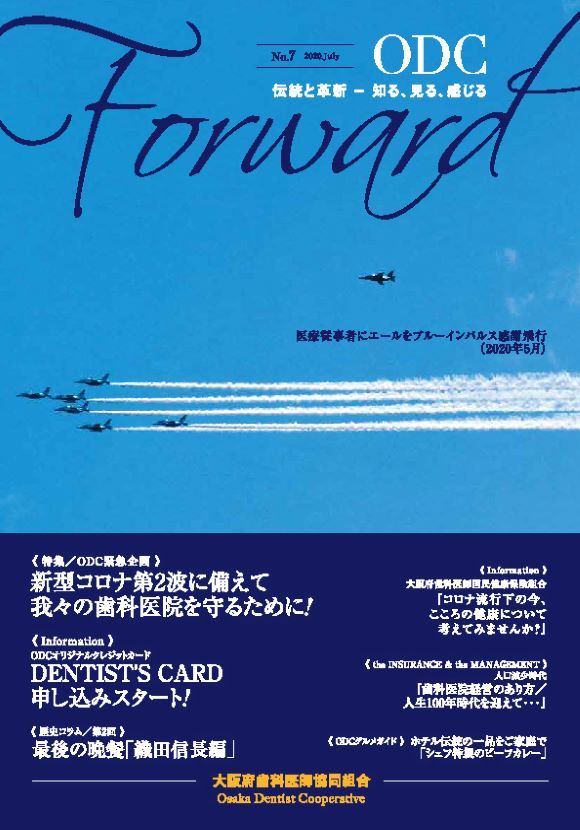 ODC Forward 2020年7月 第7号