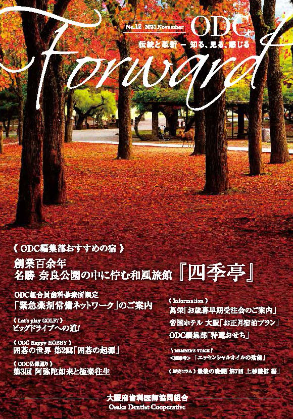 ODC Forward 2021年　11月第12号