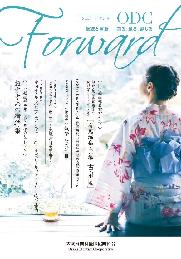 ODC Forward 2022年7月 第15号