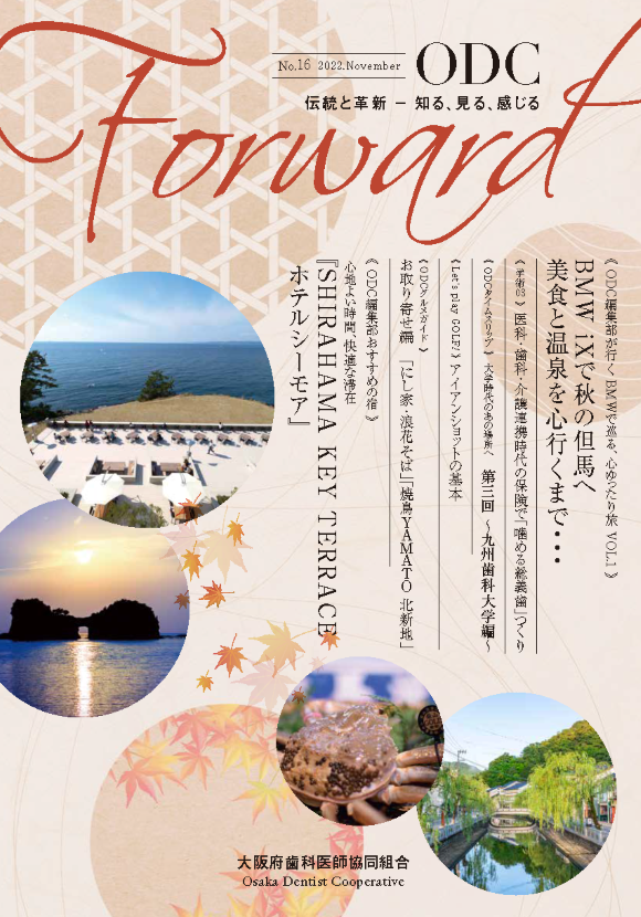 ODC Forward 2022年11月 第16号
