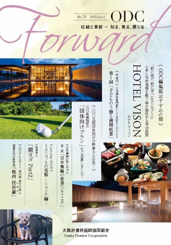 ODC Forward 2023年4月 第18号
