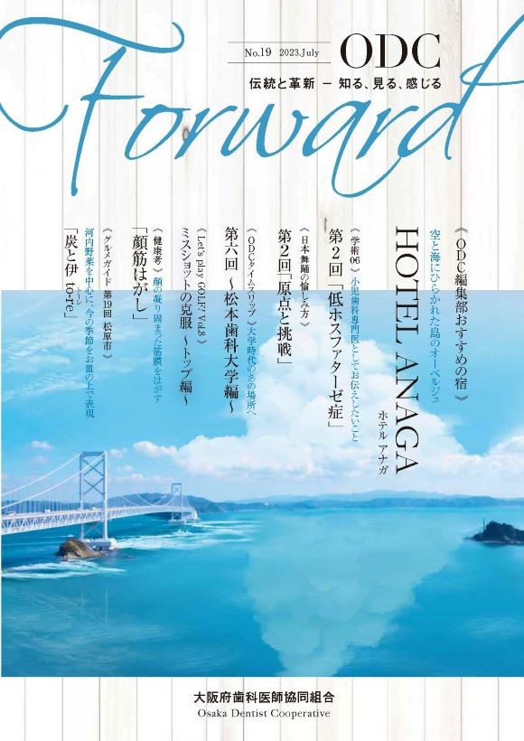 ODC Forward 2023年7月 第19号
