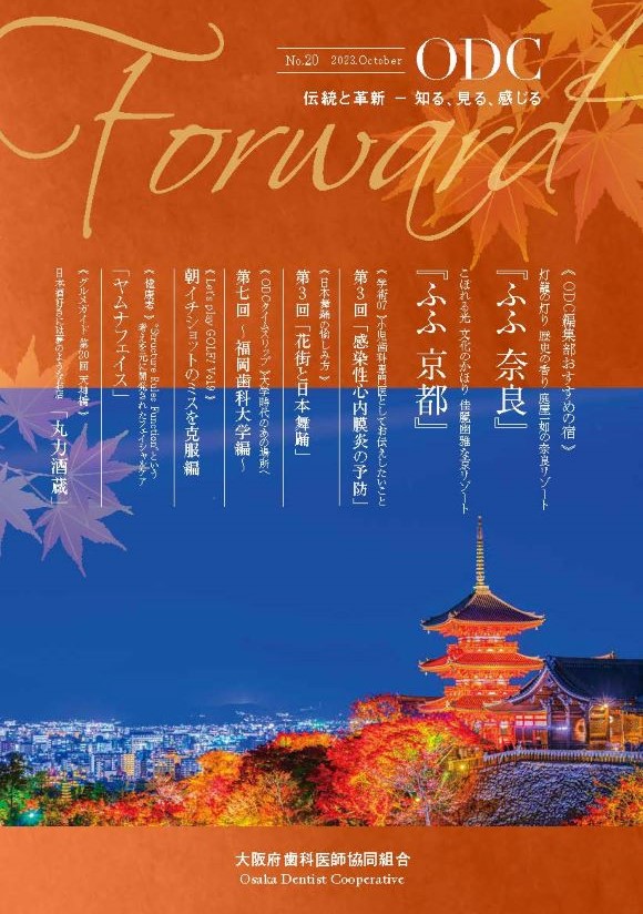 ODC Forward 2023年10月 第20号