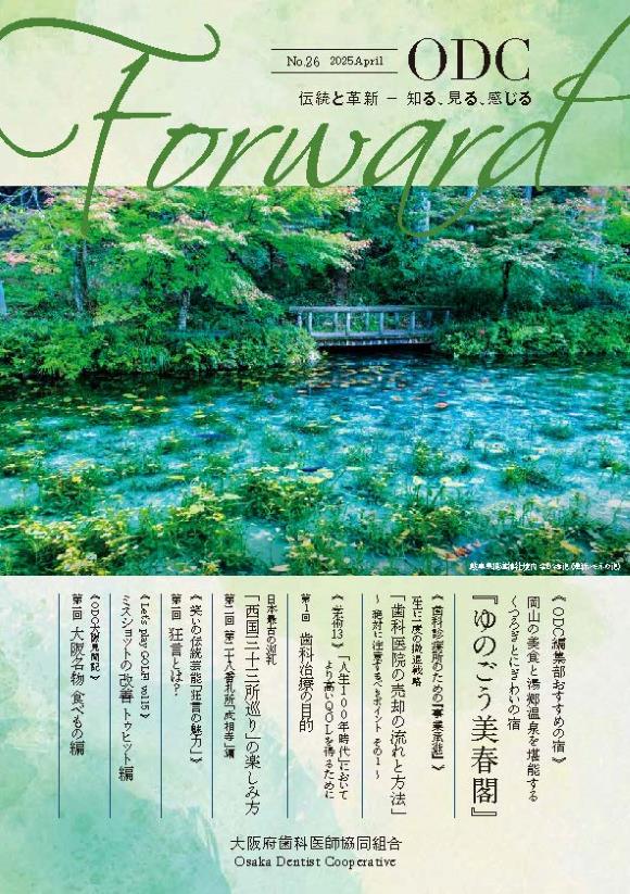 ODC Forward 2025年4月 第26号