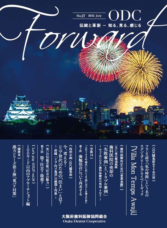 ODC Forward 2025年7月 第27号