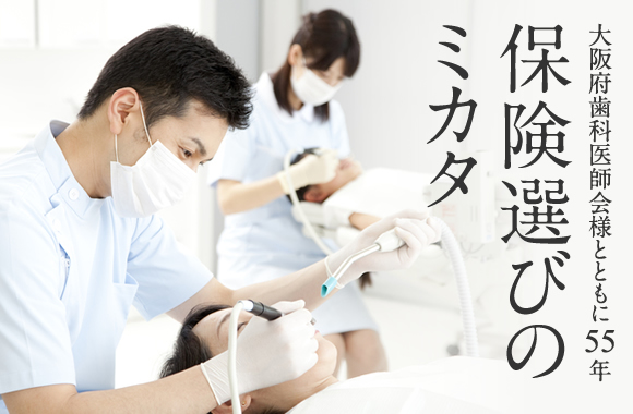 組合員様向け『保険選びのミカタ』ウェブサイトのご案内