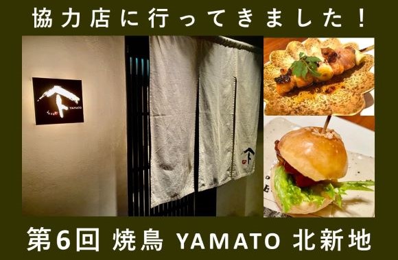 第6回「焼鳥 YAMATO　北新地」