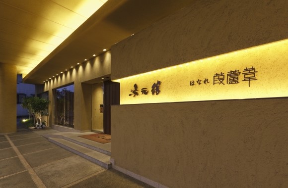 ODC編集部おすすめの宿   　　　おごと温泉「湯元舘」