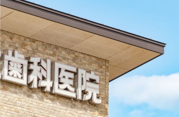 歯科診療所のための『事業承継』