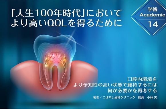 歯髄保存について再考する①