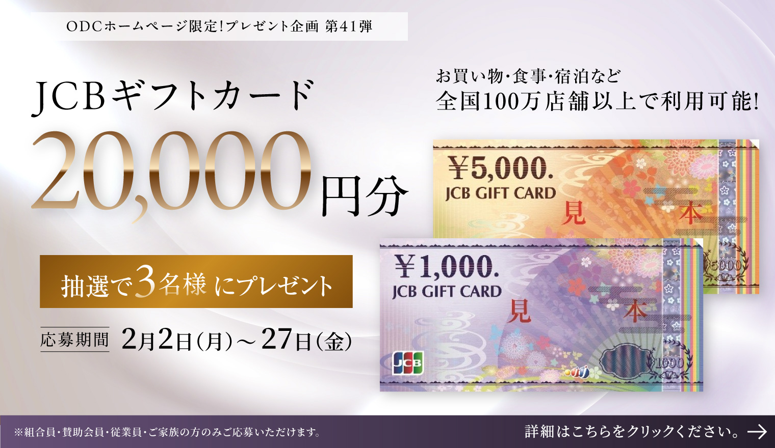 JCBギフトカード2万円分
