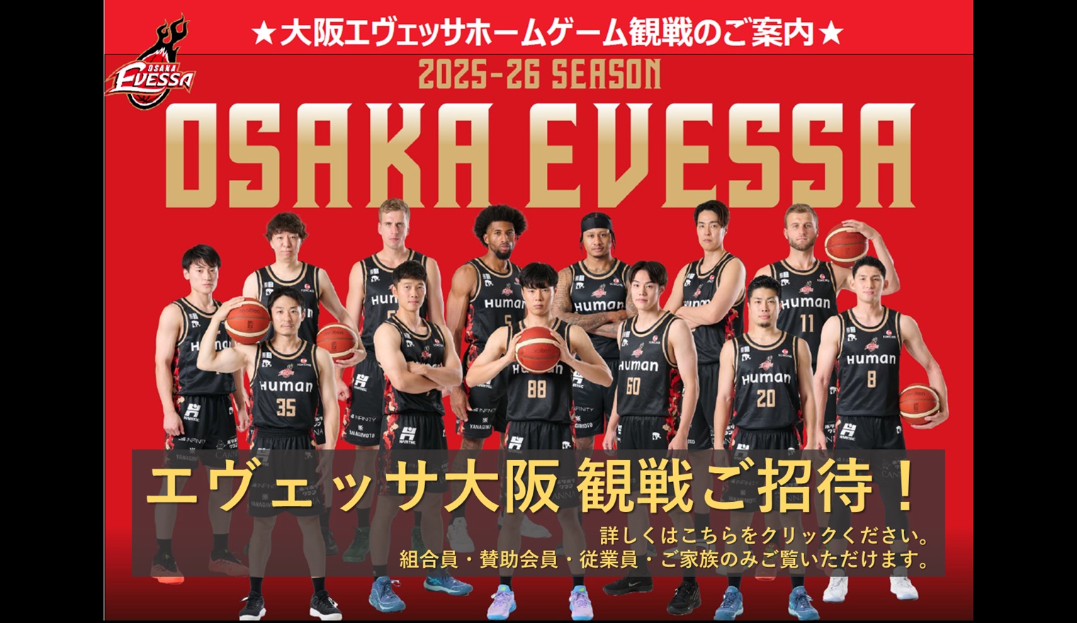 大阪エヴェッサ観戦 2026.2月ゲーム