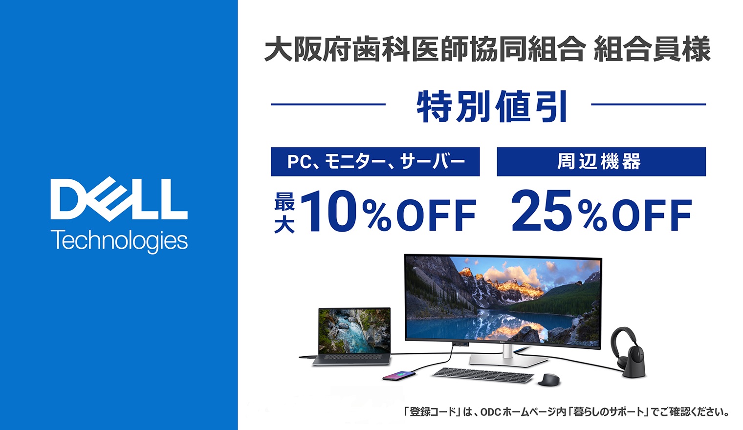 DELL 2025.11月