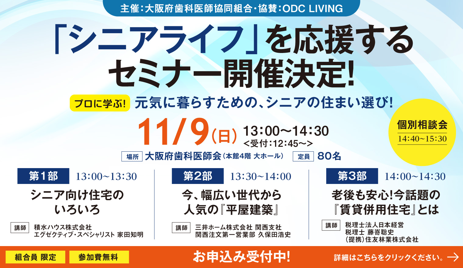 2025.11月 シニア向け住宅セミナー