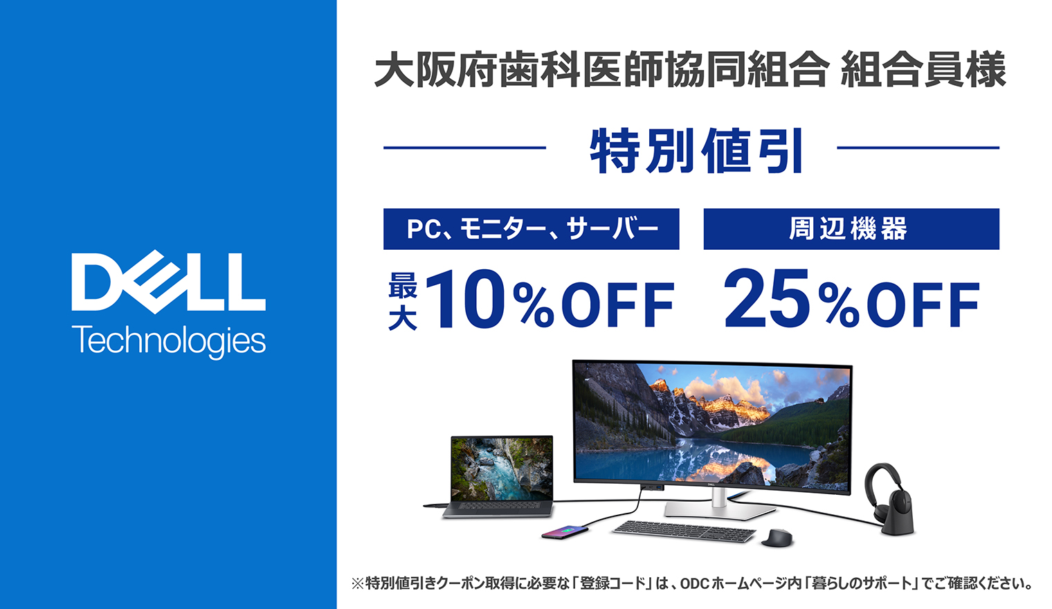 DELL 2025年10月