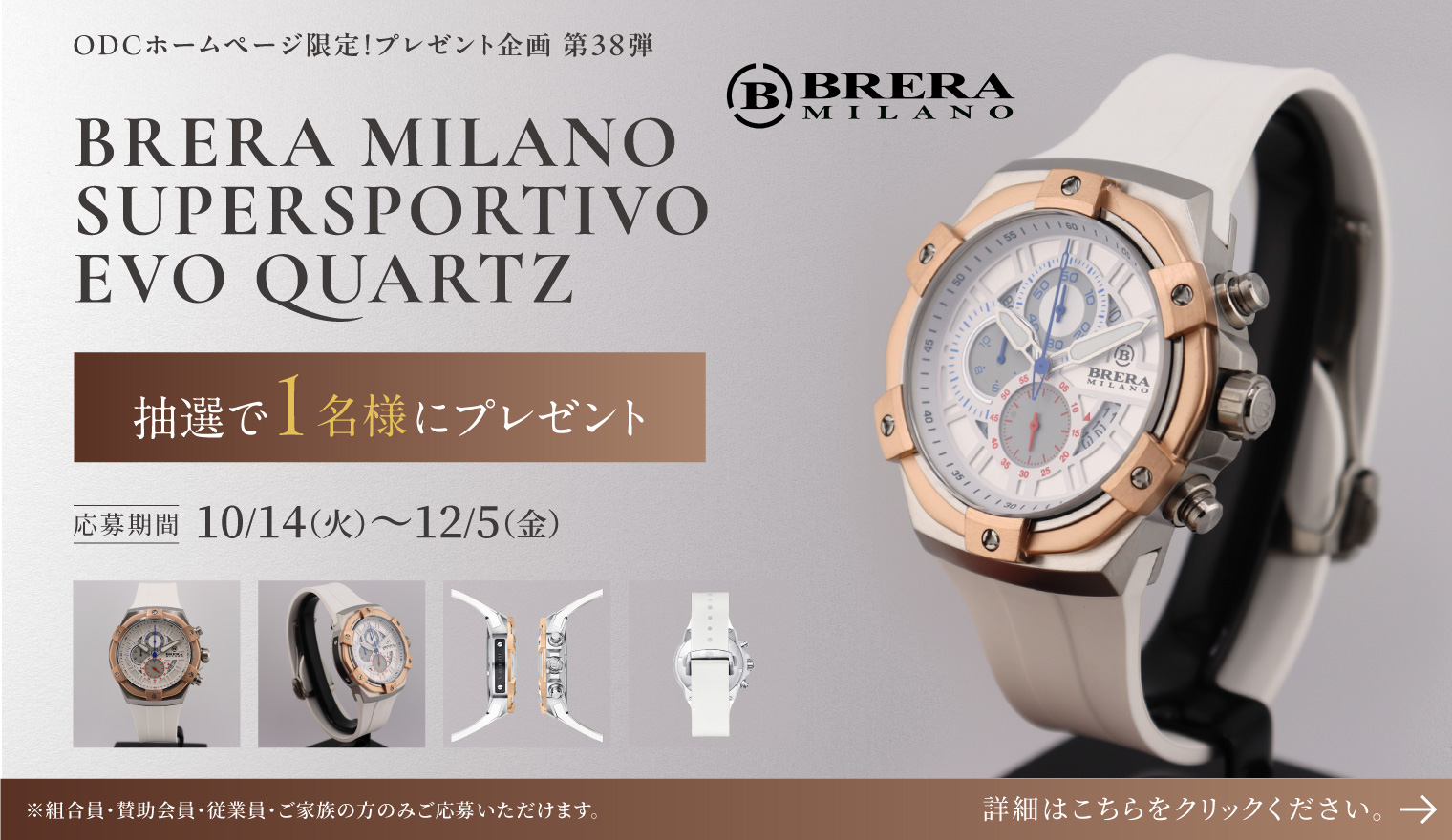 プレゼント企画第38弾 BRERA MILANO腕時計
