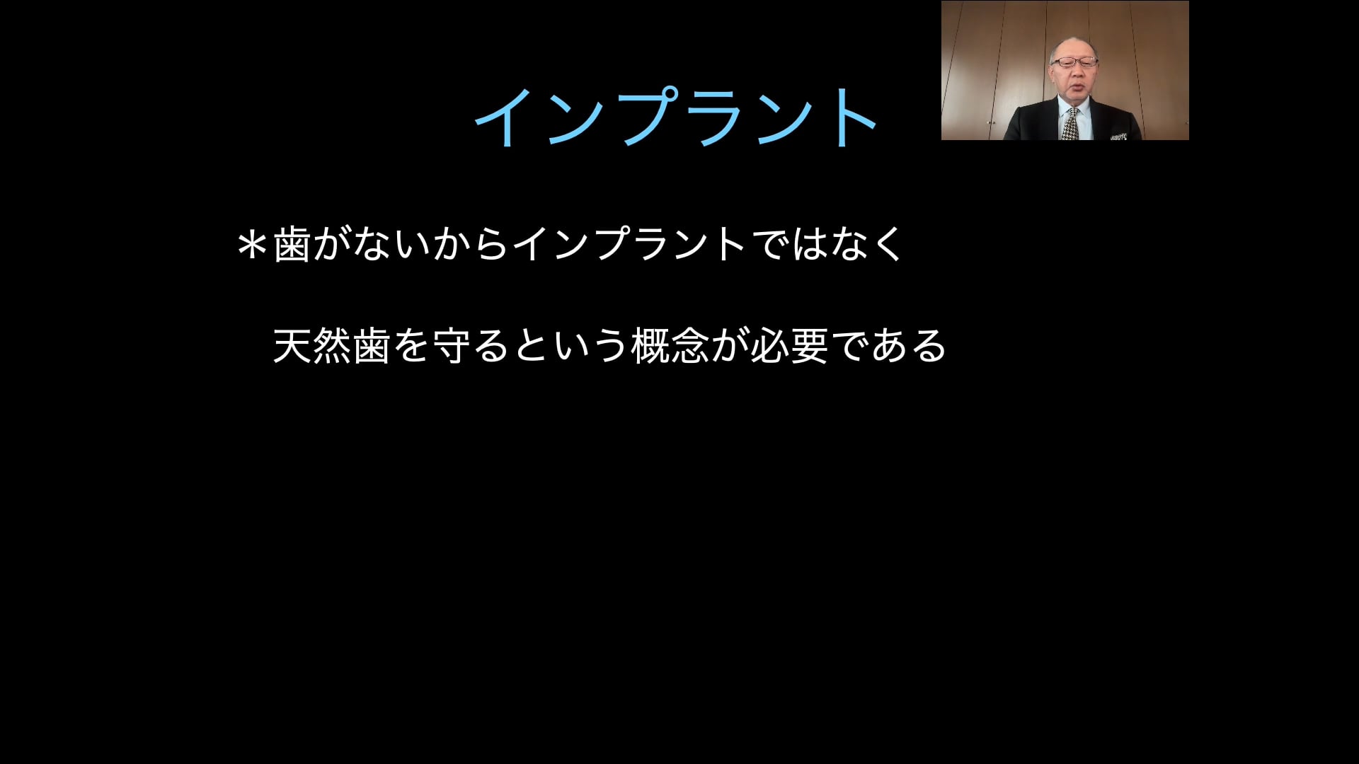 「歯科治療を成功に導くために＜Part.2＞」講師：木原敏裕先生
